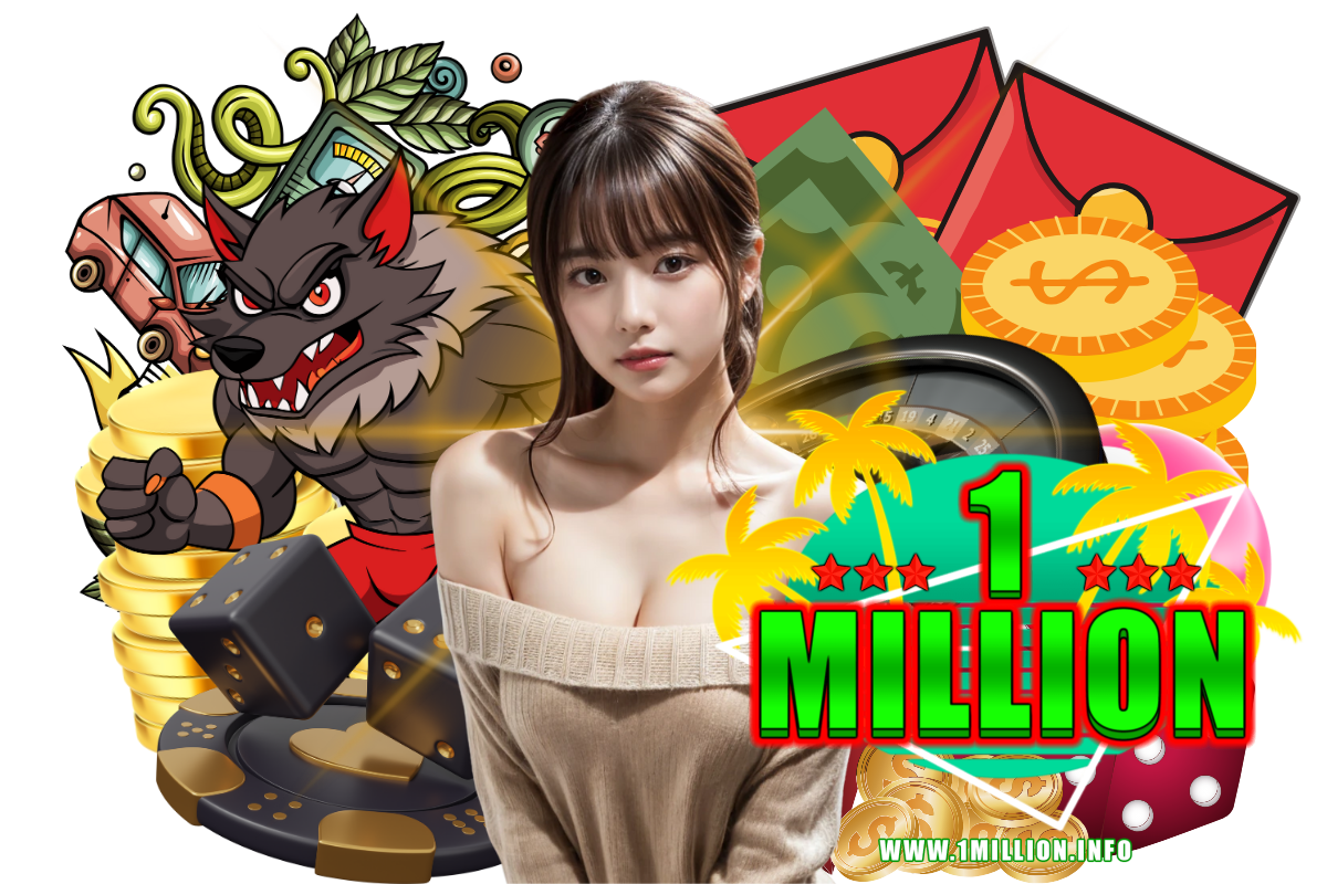 1million สมัคร